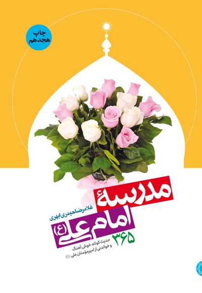 مدرسه امام علی علیه السلام